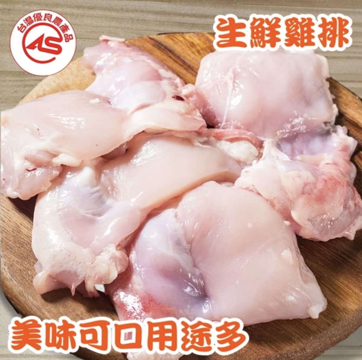 御品雞生鮮雞排 排3.5（3塊/包）480~534g