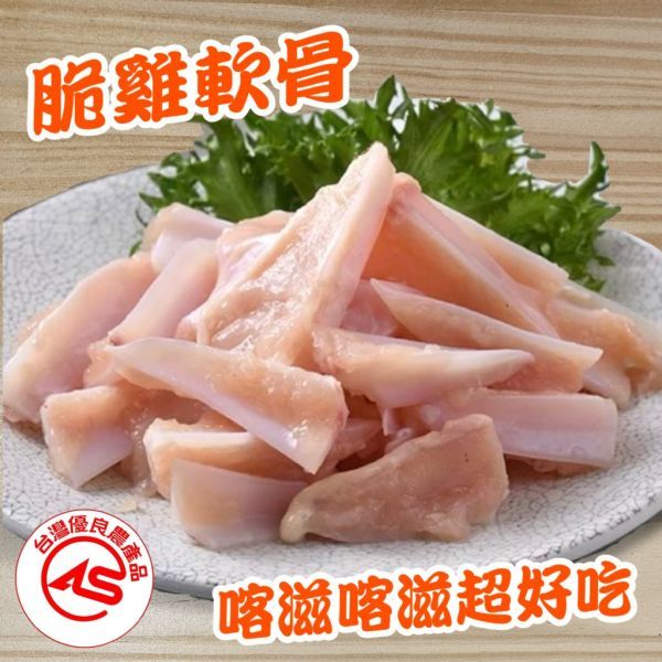 御品雞脆雞軟骨 500g