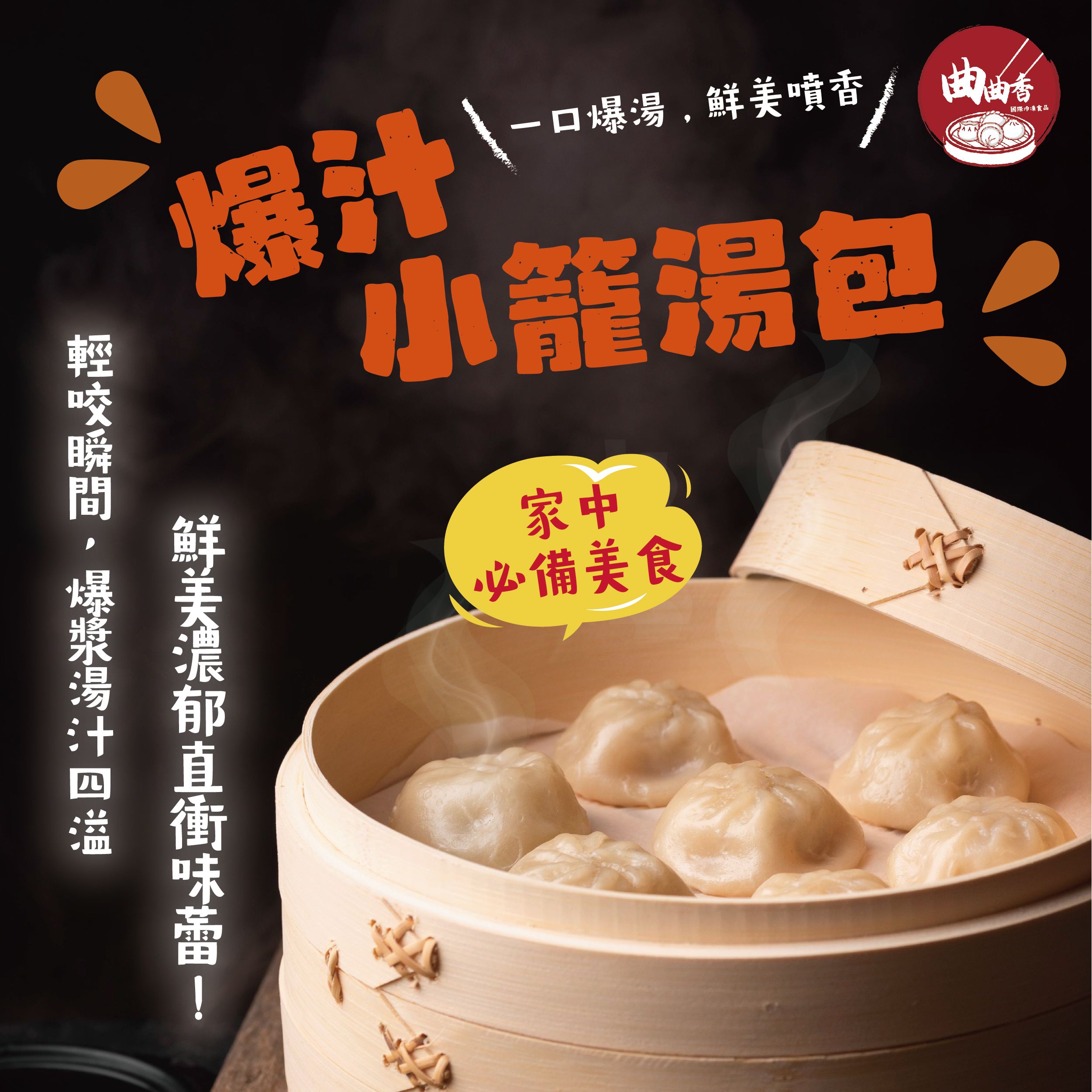 爆汁小籠湯包（10顆/20顆/50顆）