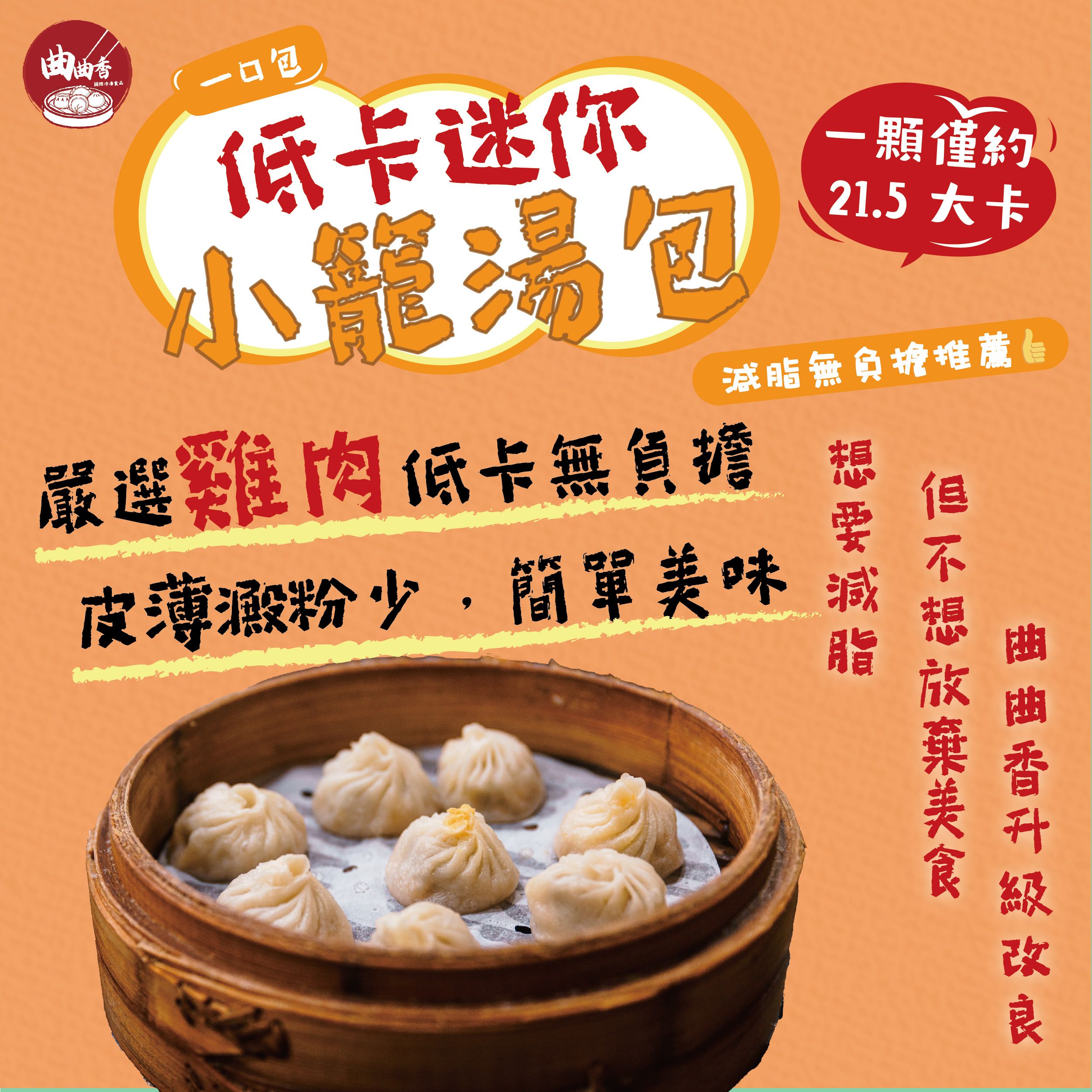 一口包低卡迷你小籠湯包（750g約50顆）