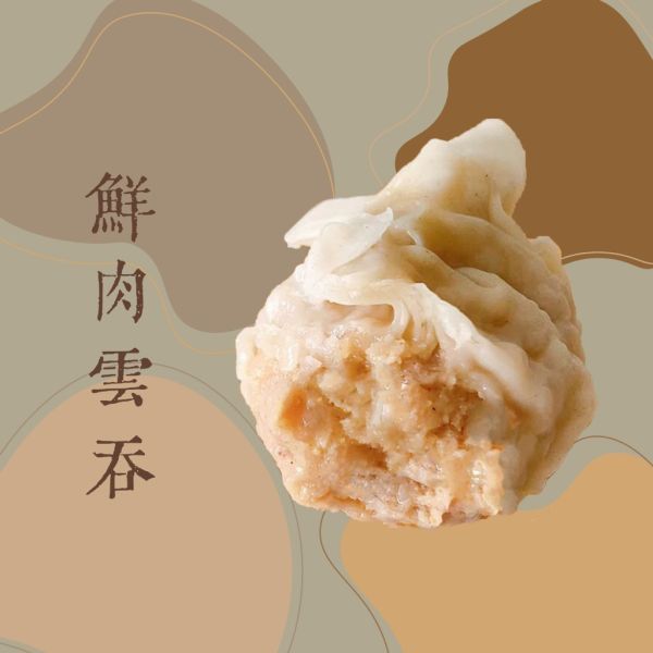 鮮肉雲吞 150g/10顆