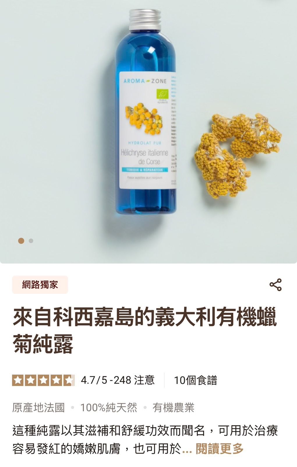 AZ義大利有機雛菊純露