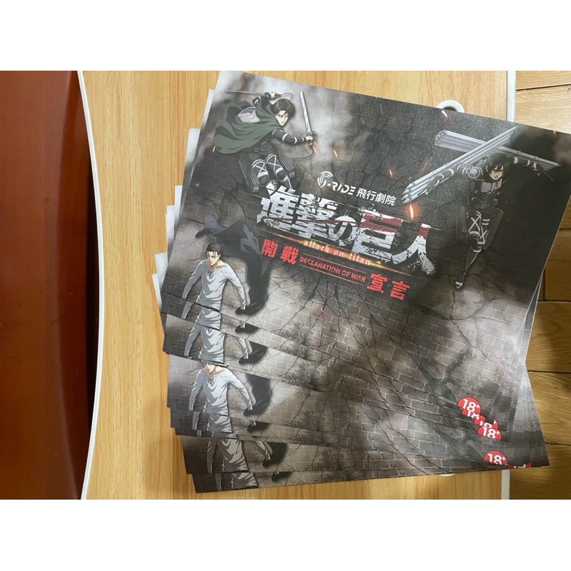 【DM】進擊的巨人 開戰宣言 2024 i-ride 飛行劇院