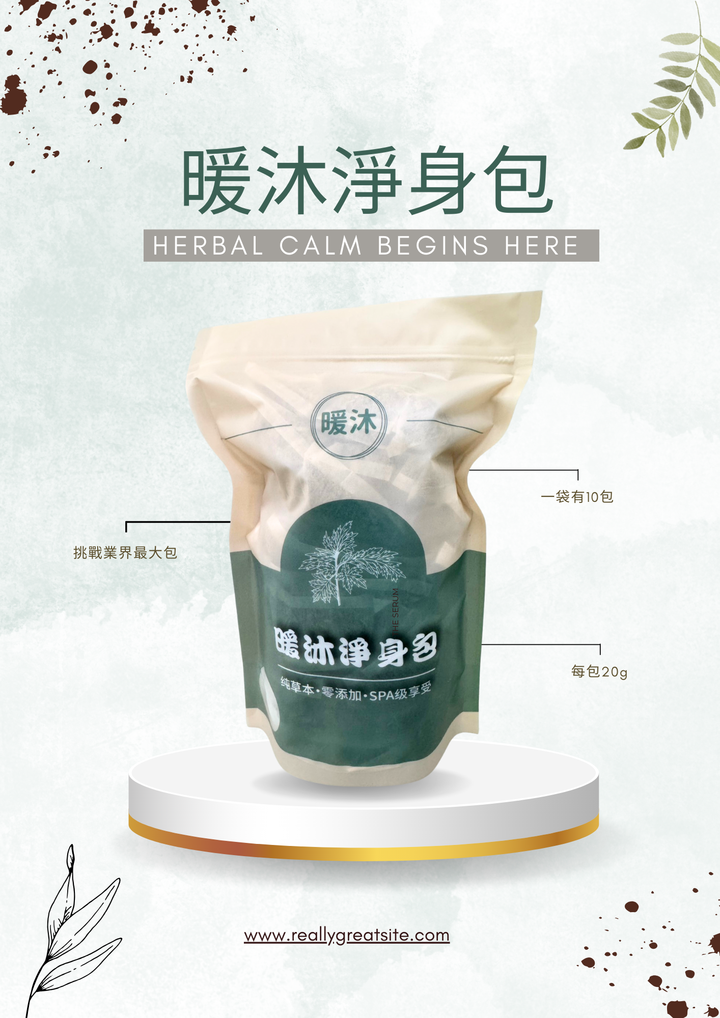 挑戰業界最大包__暖沐淨身包（現貨供應中）