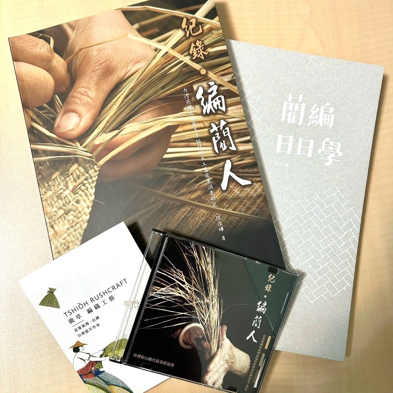 藺邊日日學、編藺人、紀錄DVD 手作 藺草 書