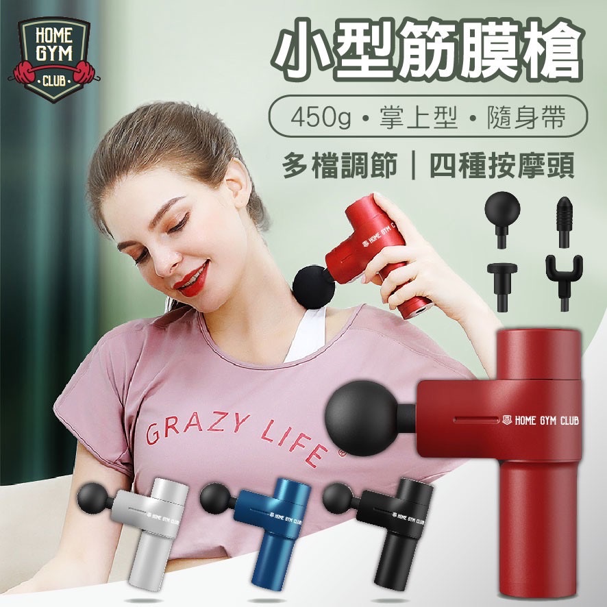 筋膜槍