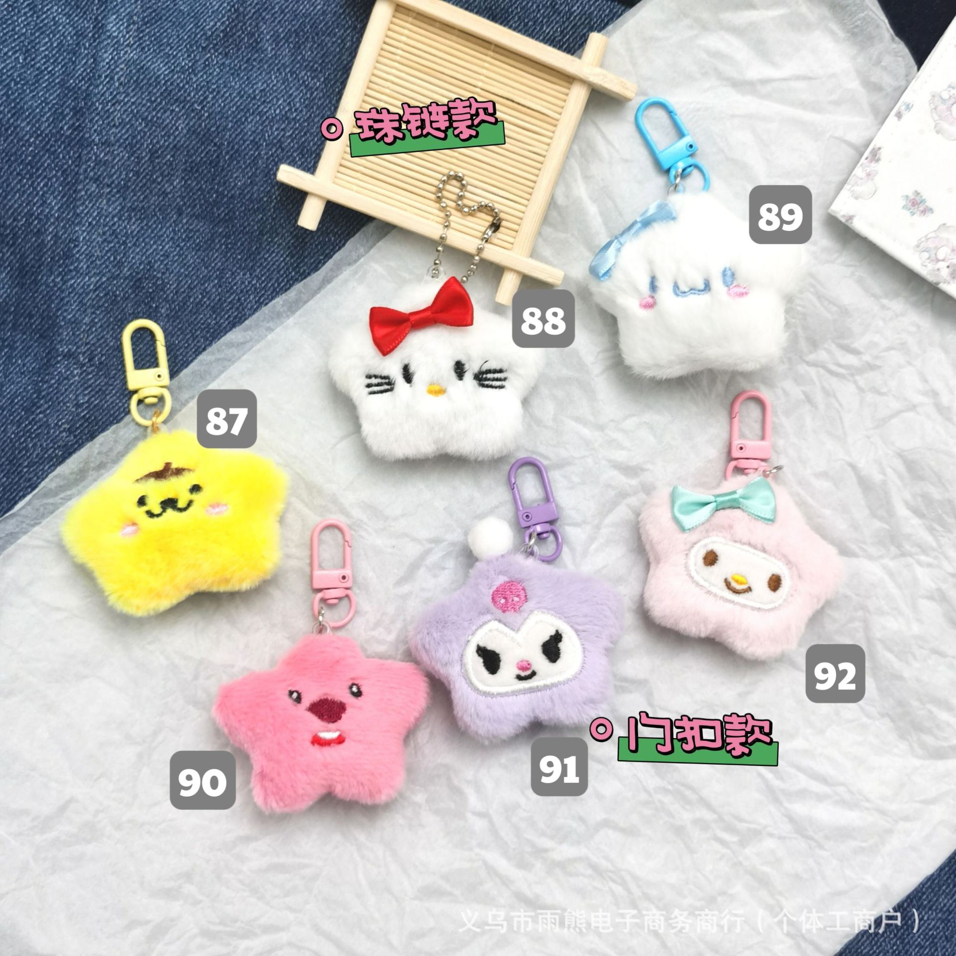 毛絨掛件87-109
