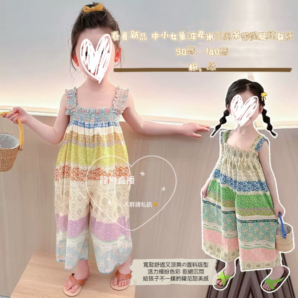 春夏新品 中小女童波希米亞風吊帶闊腿連身褲