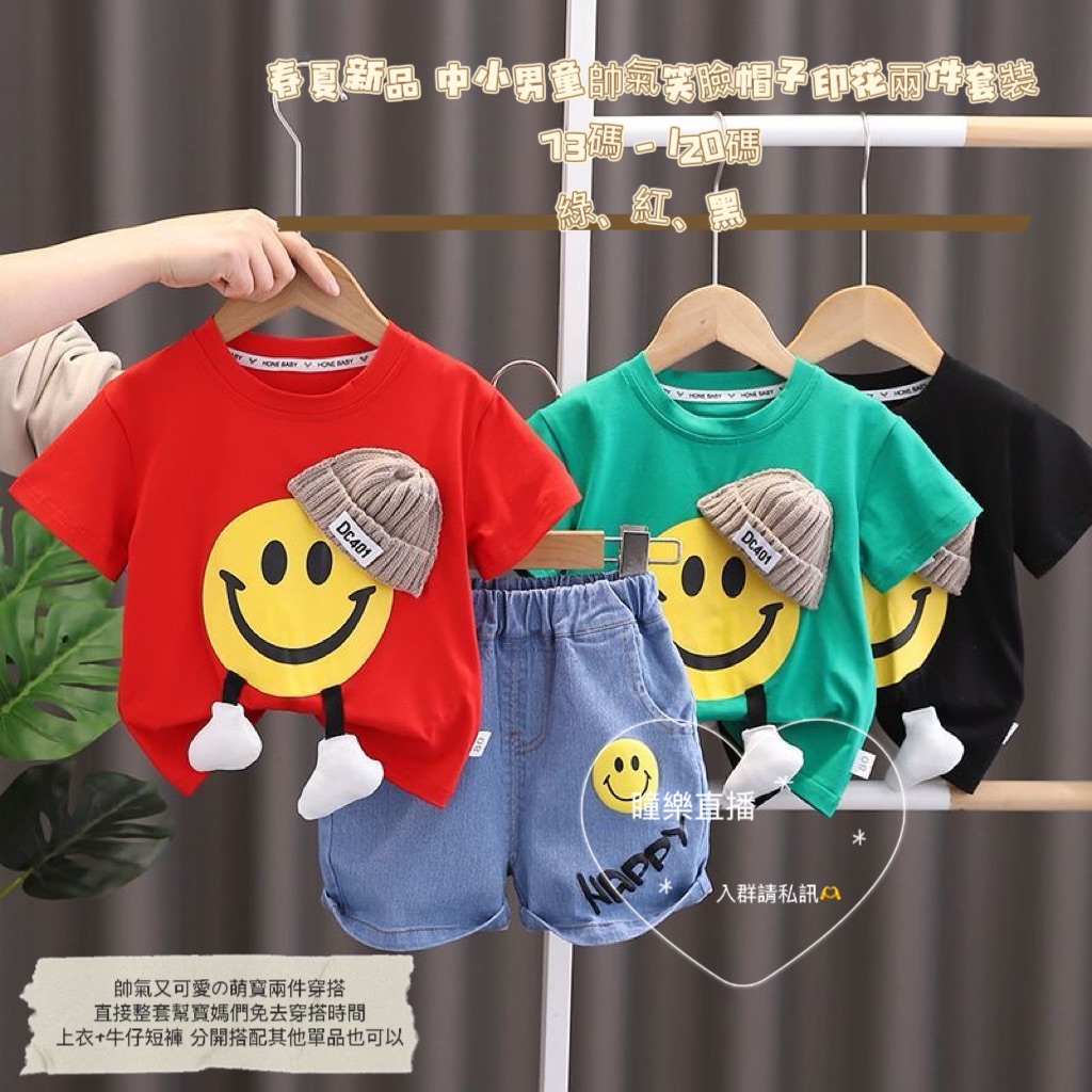 春夏新品 中小男童帥氣笑臉帽子印花兩件套裝