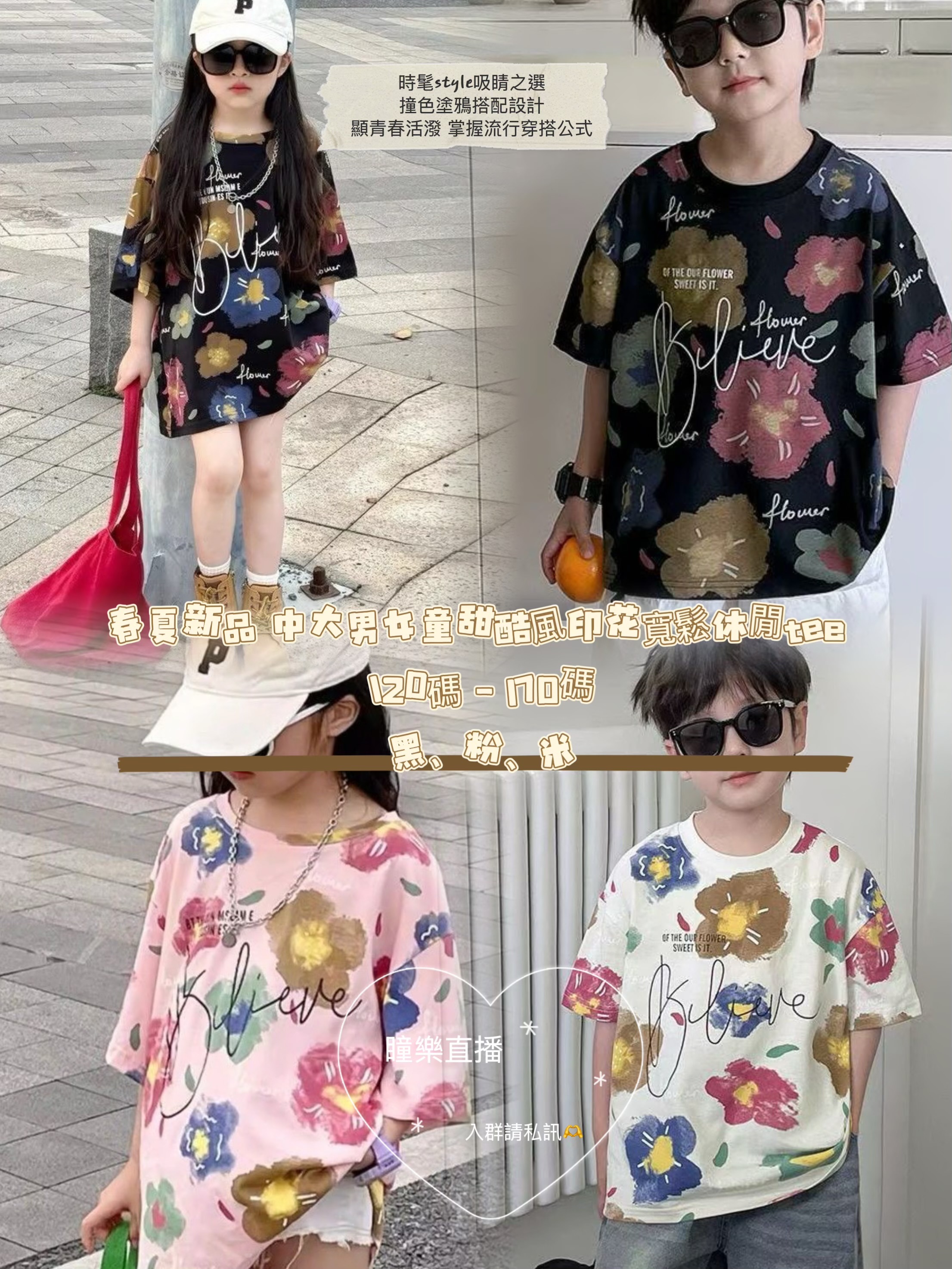 春夏新品 中大男女童甜酷風印花寬鬆休閒tee