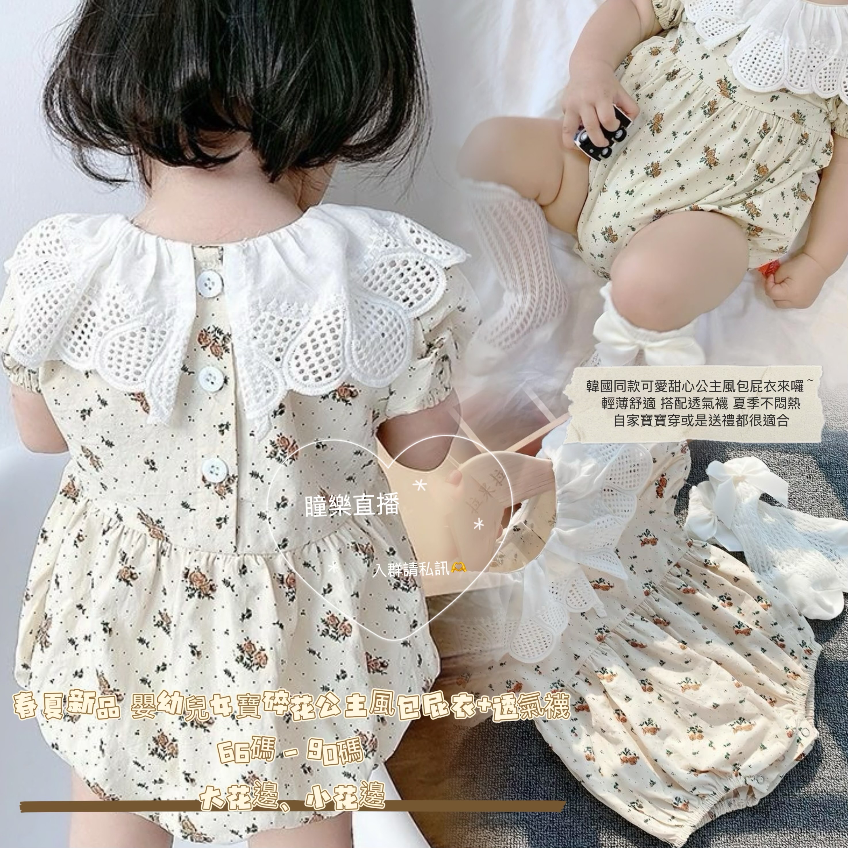 春夏新品 嬰幼兒女寶碎花公主風包屁衣+透氣襪