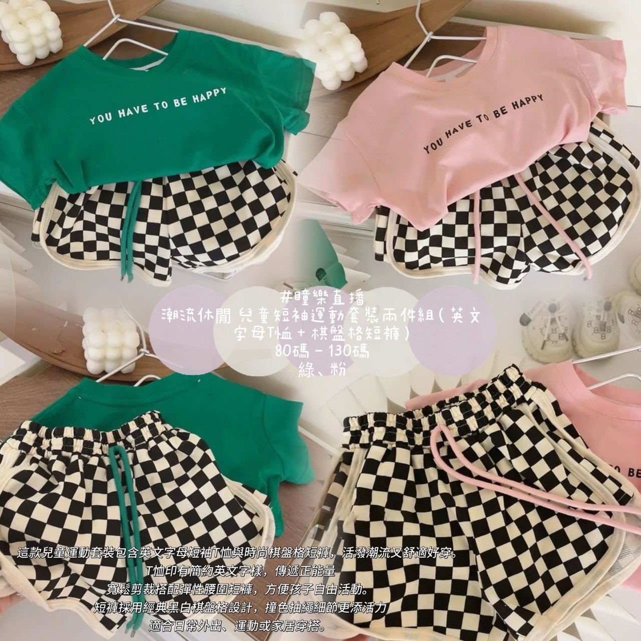 潮流休閒 兒童短袖運動套裝兩件組（英文字母T恤＋棋盤格短褲）