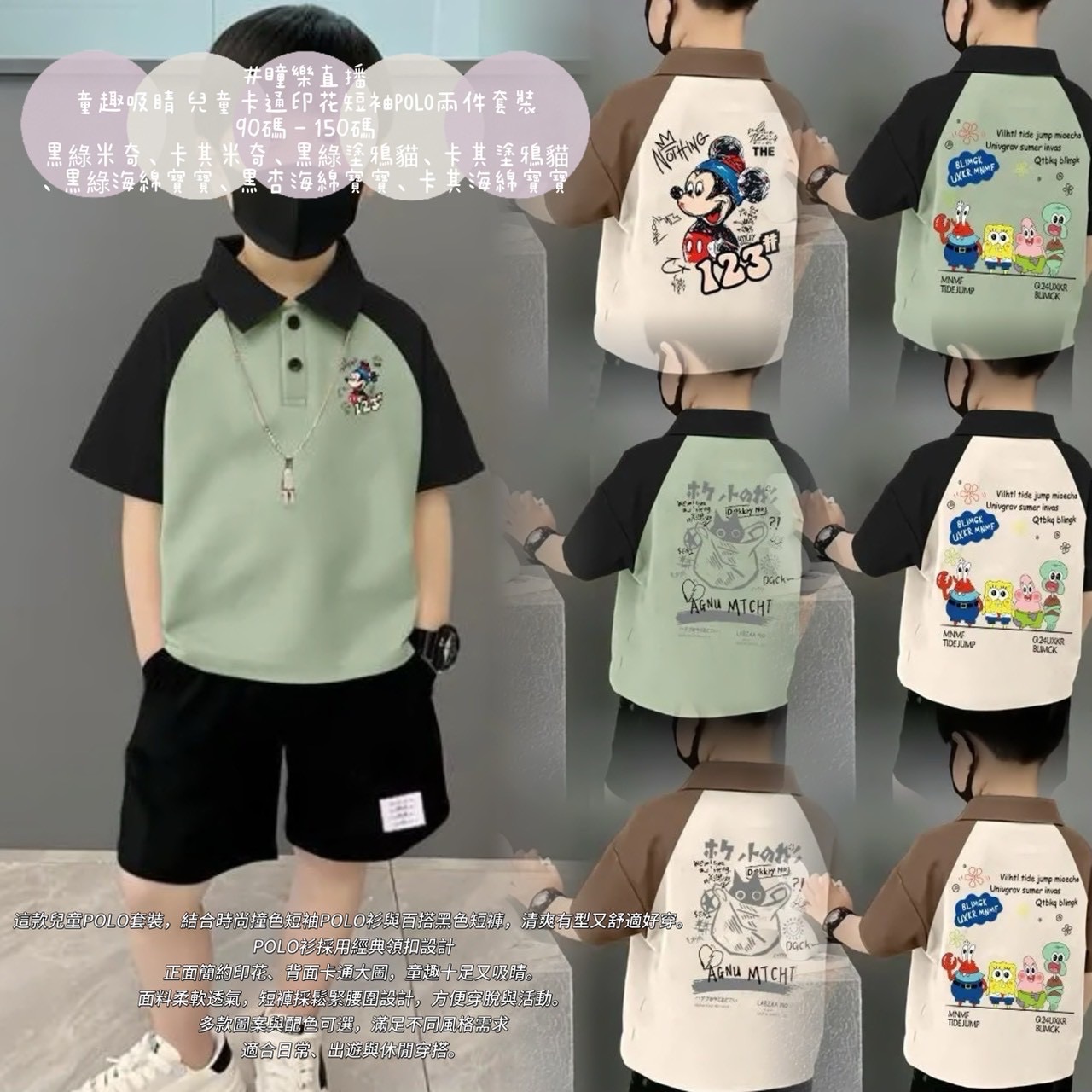 童趣吸睛 兒童卡通印花短袖POLO兩件套裝