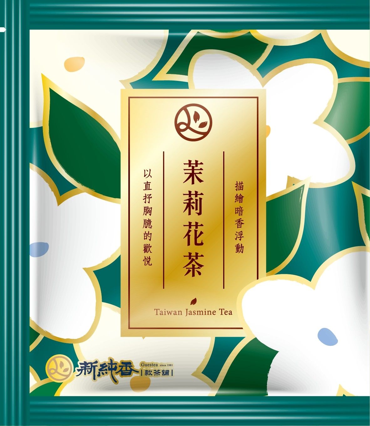 新純香特製高品質茶包 台灣茉莉花茶三角茶包