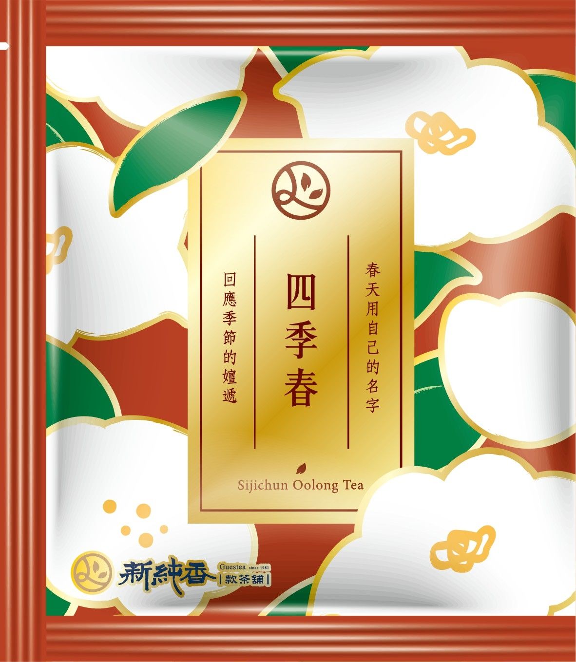 新純香特製高品質茶包 四季春三角茶包