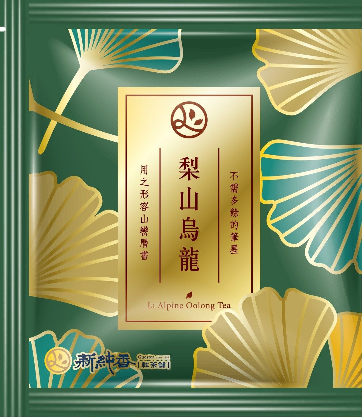新純香特製高品質茶包 梨山茶三角茶包