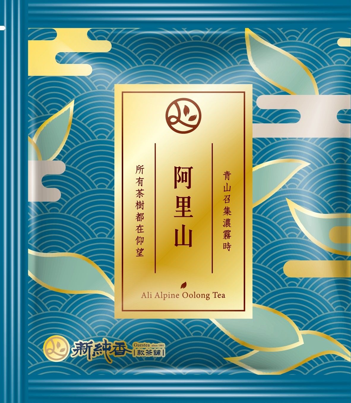 新純香特製高品質茶包 阿里山三角茶包