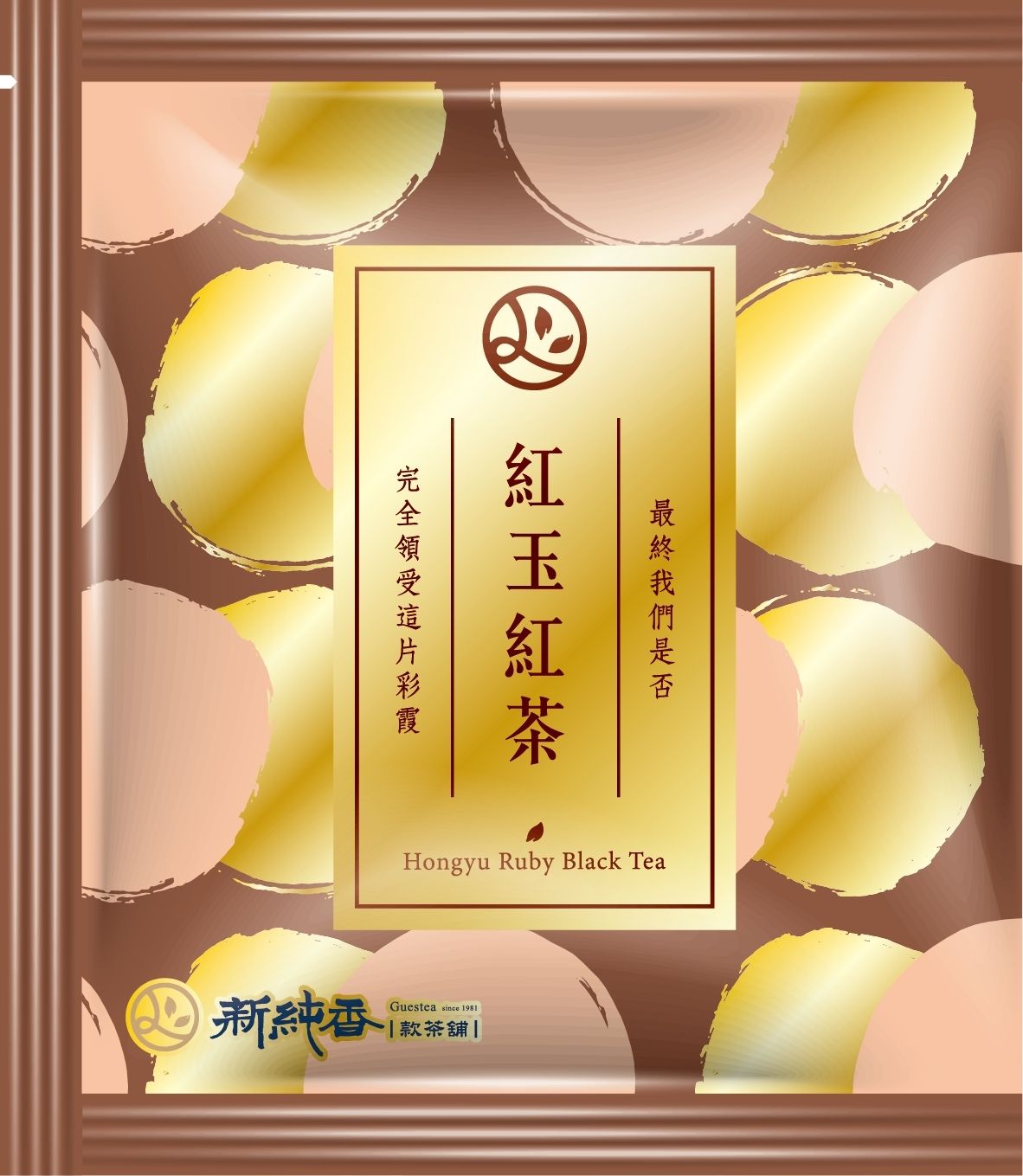 新純香特製高品質茶包 紅玉紅茶三角茶包