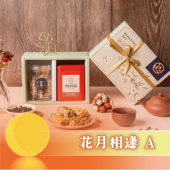 花好月圓｜花月相逢A