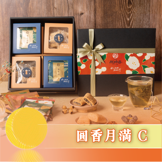 花好月圓｜圓香月滿C