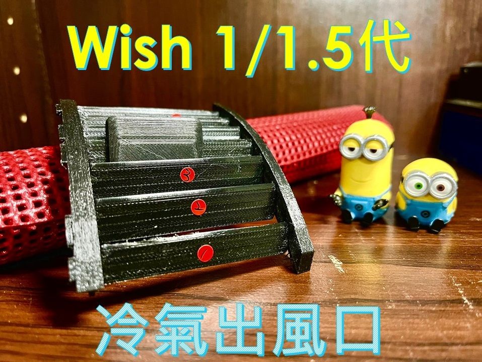 Toyota wish 2004年~2009年（1~1.5代） 冷氣出風口組精進版（支撐架+連桿+葉片組+撥桿 組合包）
