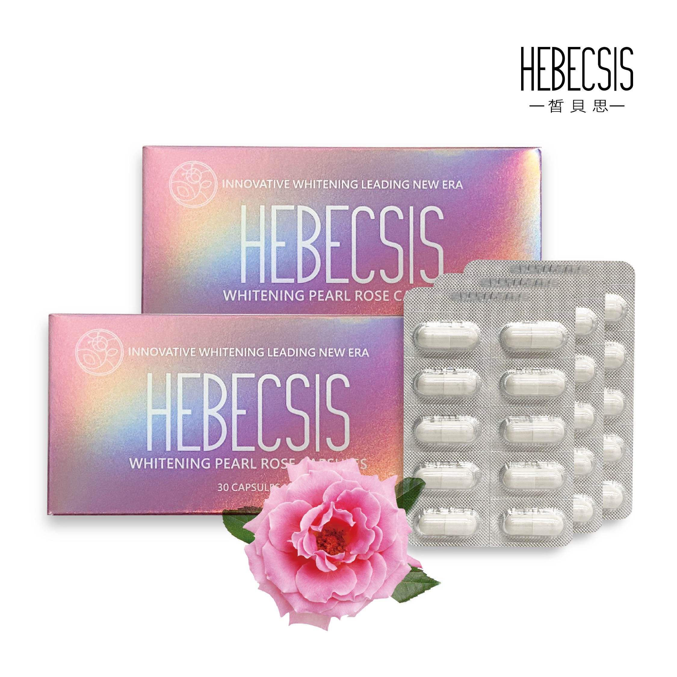 皙貝思HEBECSIS｜紅萃玫瑰系列｜煥白膠囊 有感體驗組