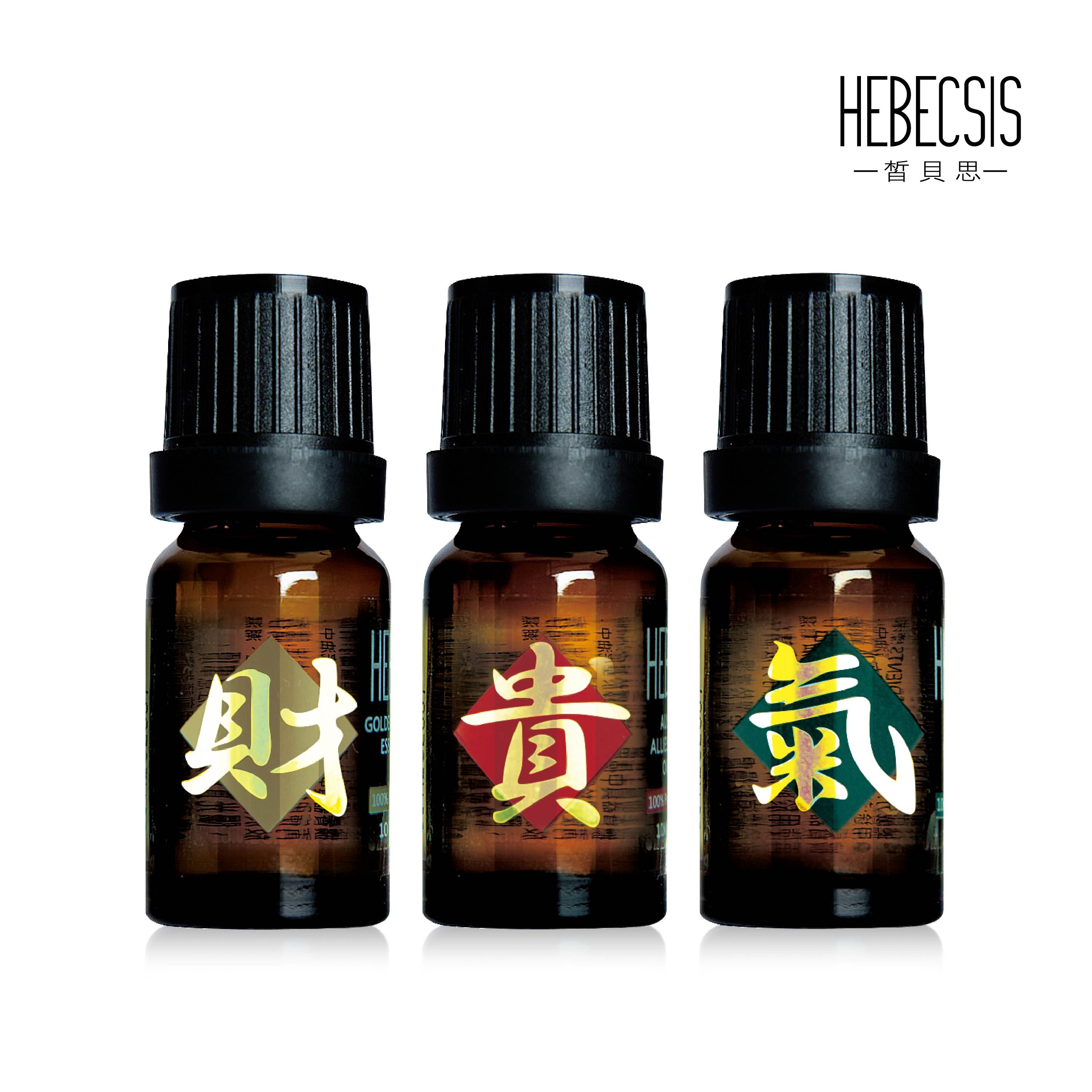 皙貝思HEBECSIS｜植源精油系列｜財．貴．氣 馬年開運香氛系列