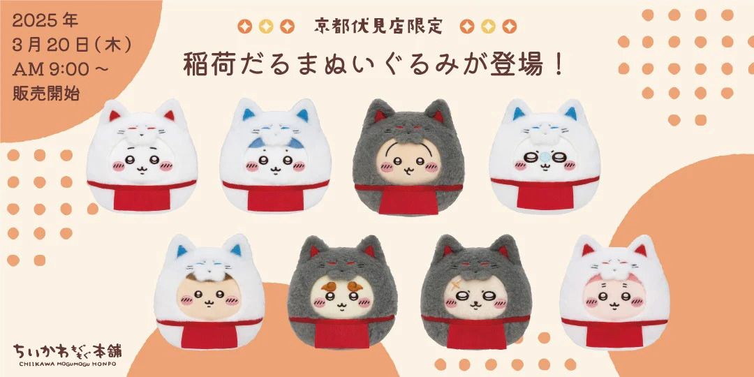 日本• 京都伏見店限定-稻荷達摩玩偶