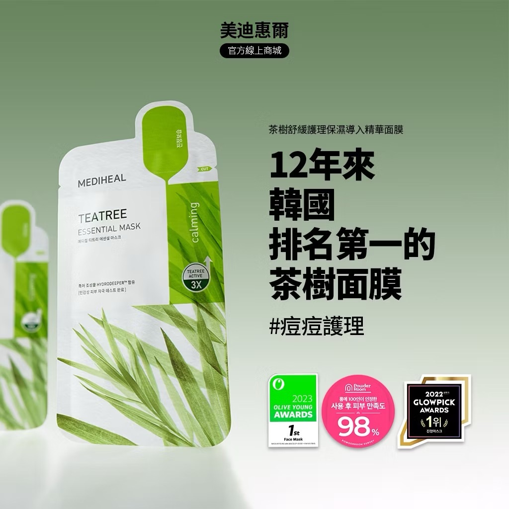 美迪惠爾面膜/棉片（請多下單包手