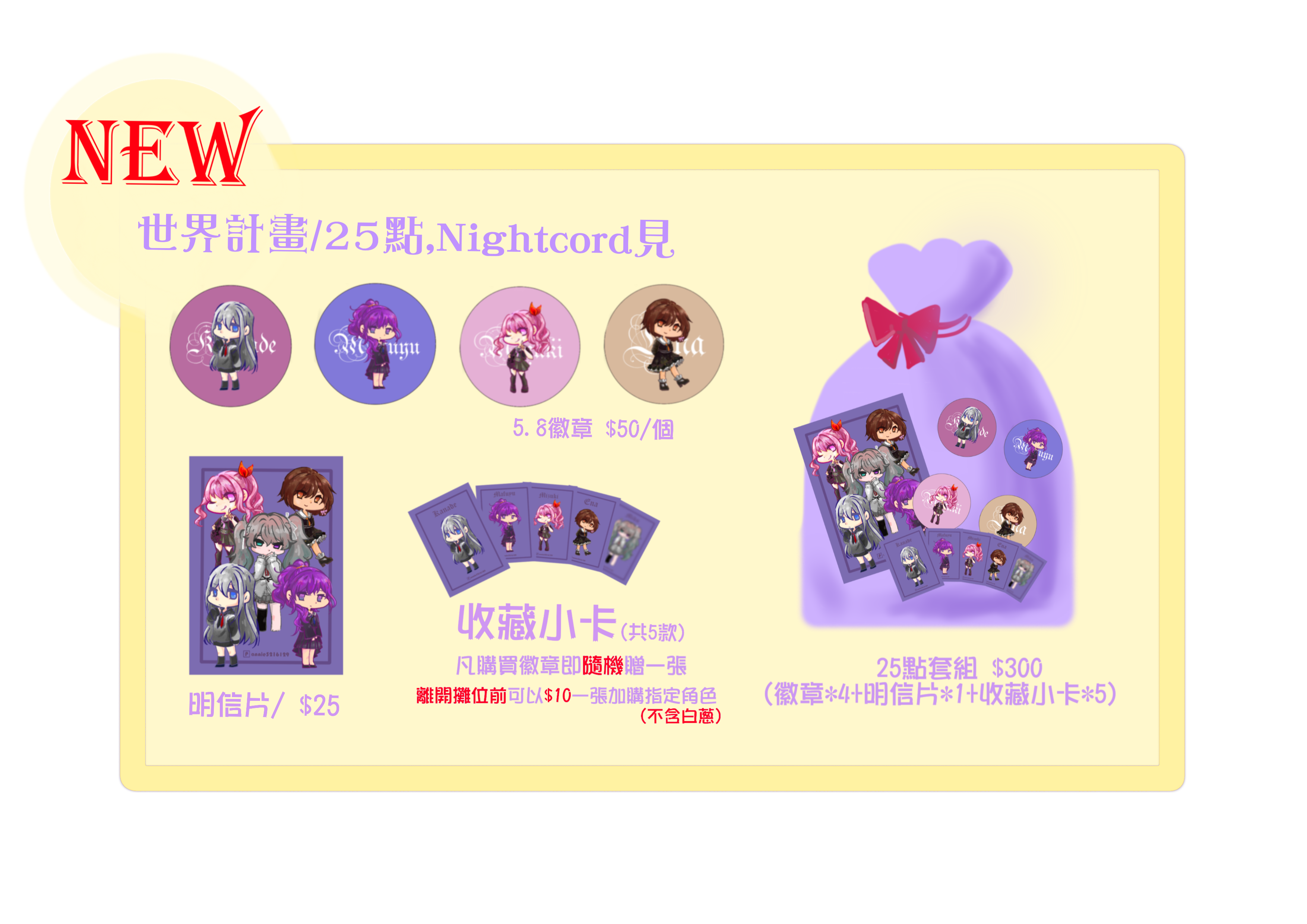 ［世界計畫］25時角色徽章（贈隨機小卡）