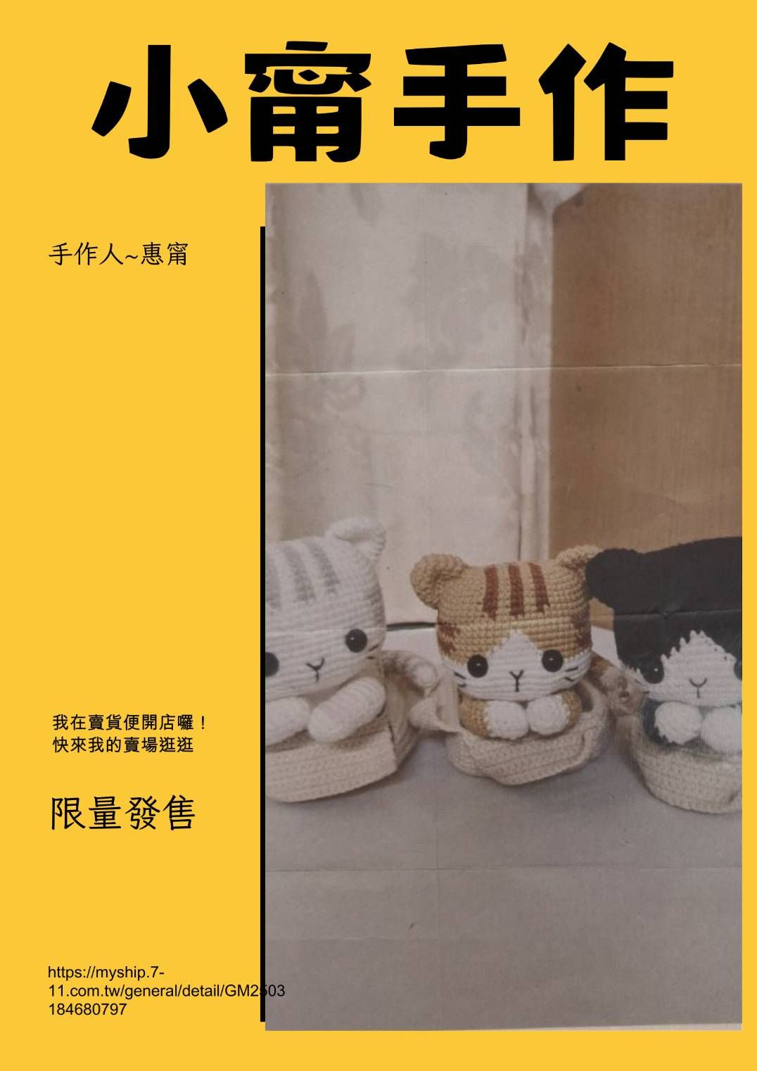 超萌貓咪+曬娃包（限量）