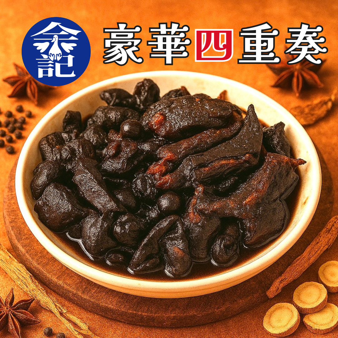 余記東山鴨頭 豪華四重奏