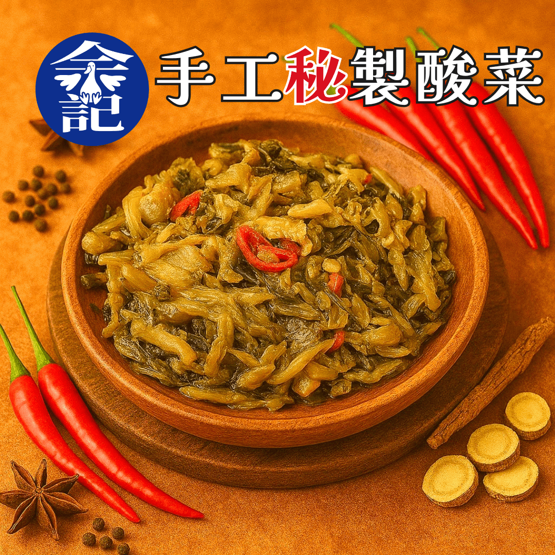 🌶️手工秘製辣炒酸菜 絕佳配菜 一吃上癮
