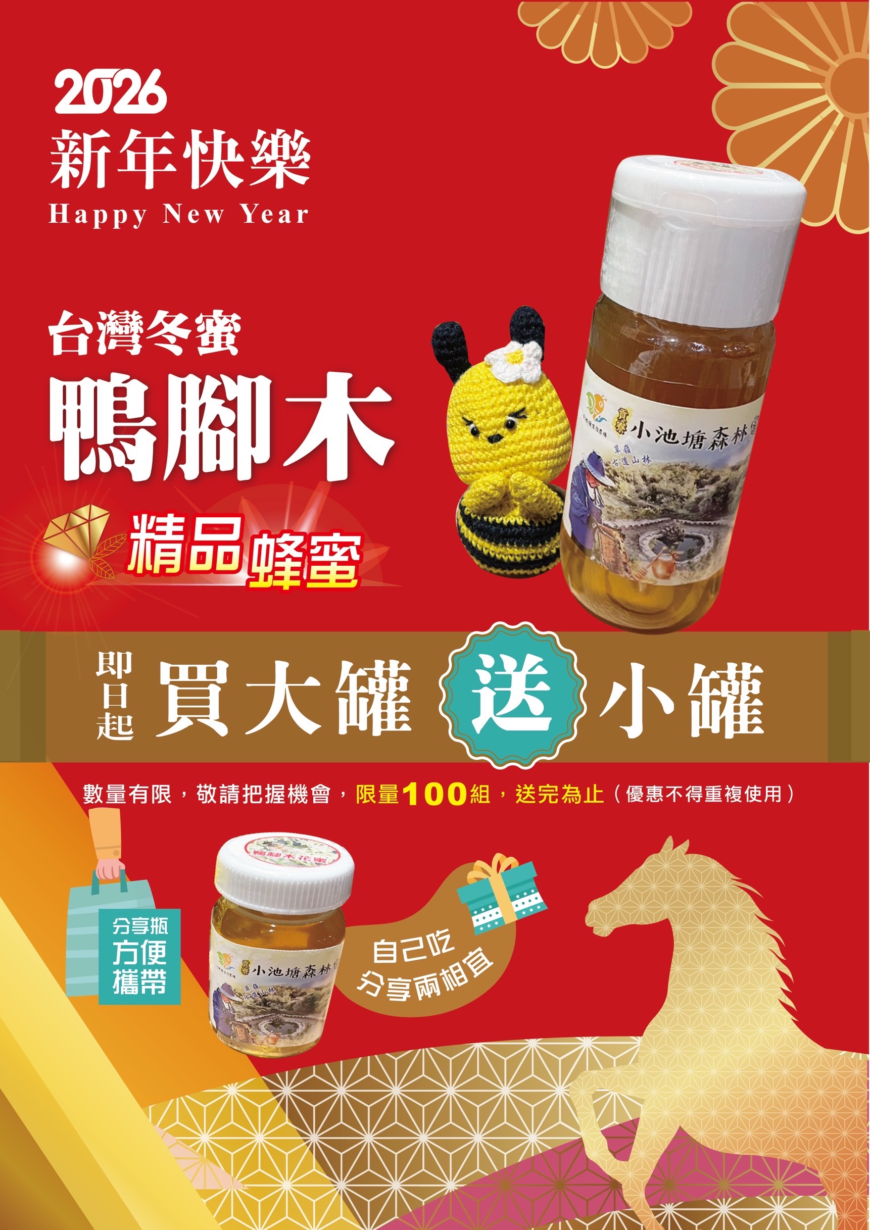 小池塘森林蜜【冬蜜】鴨腳木（天然結晶）