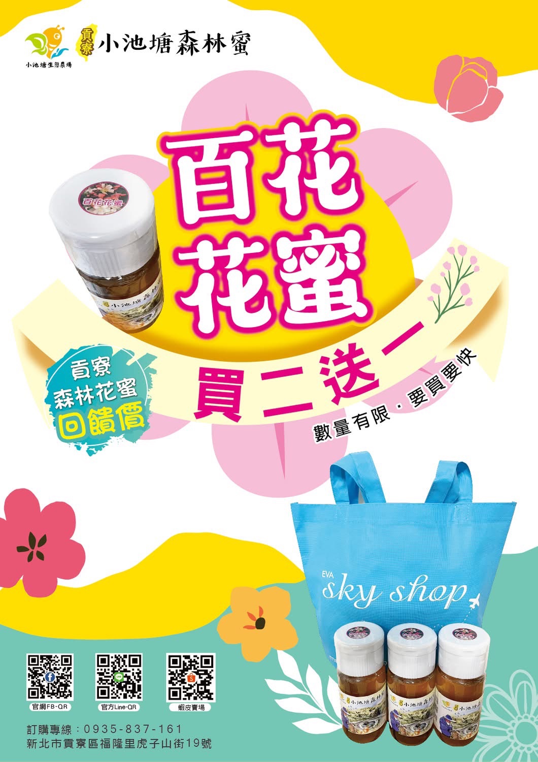百花花蜜
