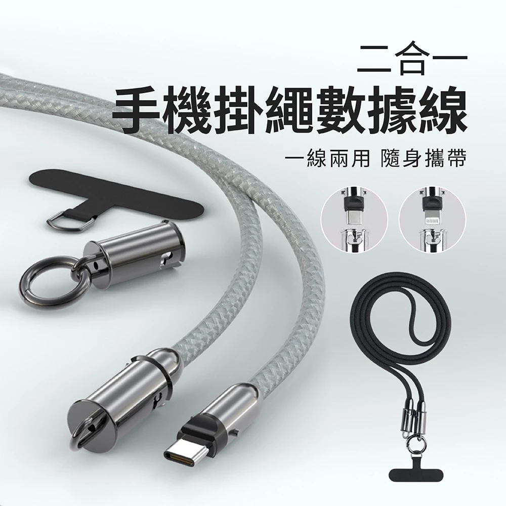 🔥台灣現貨🔥 NanoPick 2025最新手機掛繩二合一編織PD快充充電線 Type-C Lightning