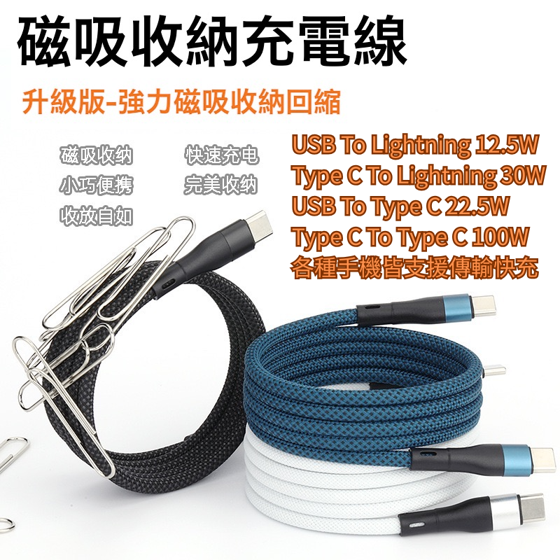 🔥台灣現貨🔥 NanoPick ⚡升級版強磁吸收納充電線 apple 充電線 雙Typec快充線 PD100W