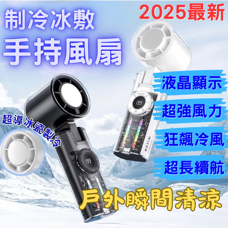 🔥台灣現貨🔥 NanoPick 2025最新冷敷摺疊製冷風扇 渦輪風扇 高速風扇 手持扇 隨身風扇