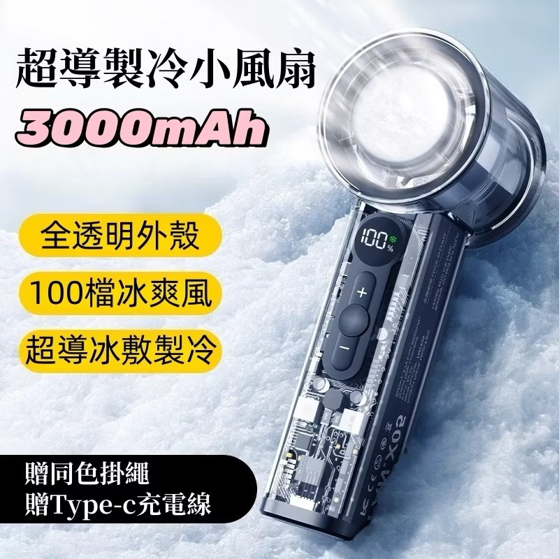 🔥台灣現貨🔥 NanoPick 2025最新冷敷製冷風扇 渦輪風扇 高速風扇 手持扇 隨身風扇