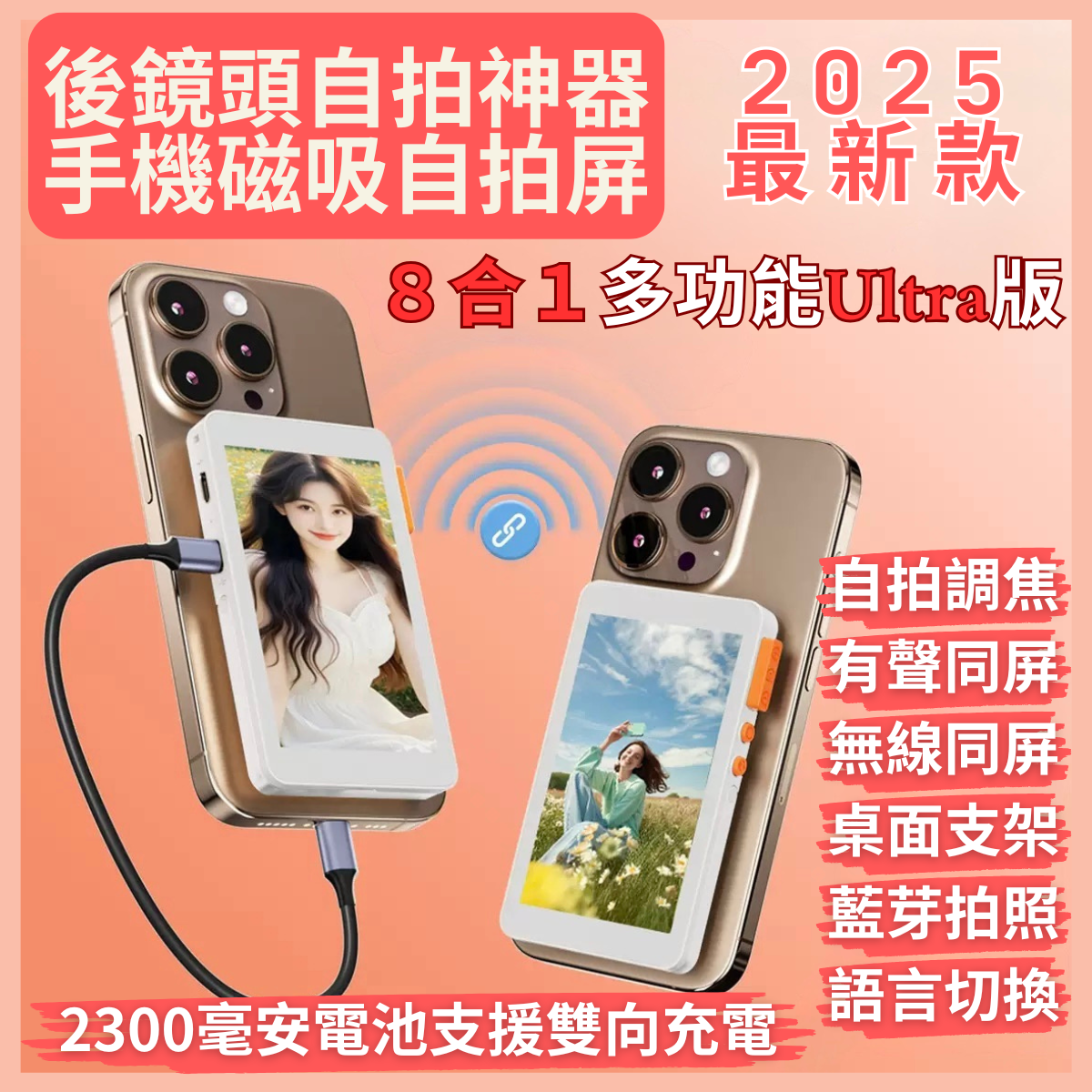 🔥台灣現貨🔥 NanoPick 2025新款 手機後置鏡頭投屏器 自拍直播攝影同步器 後置鏡頭自拍顯示器
