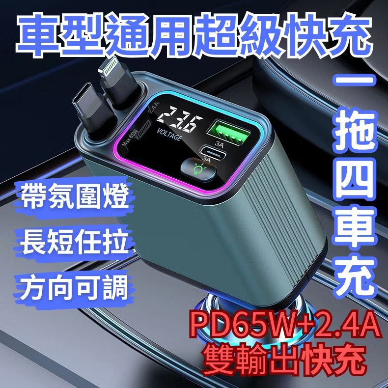 車用雙線快充typec+蘋果線 PD65W+25W快充