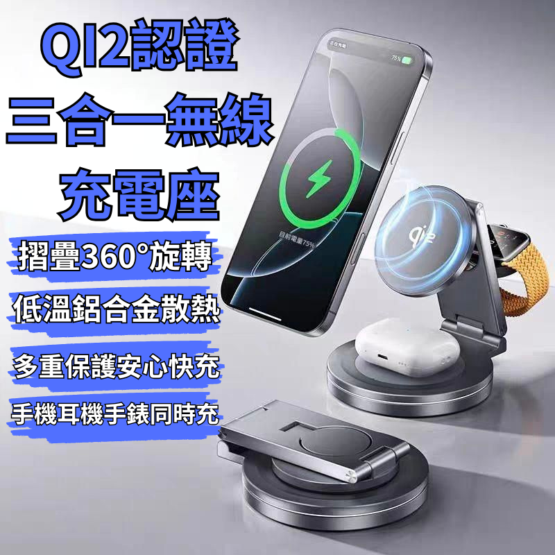 🔥台灣現貨🔥 NanoPick Qi2認證 三合一無線充電座 真15w 磁吸 充電座 360旋轉手機支架 磁吸充電