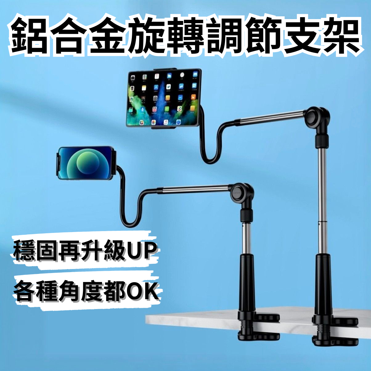 鋁合金旋轉調節手機平板支架 懶人支架 360度旋轉 強力支撐臂 手機支架 IPAD