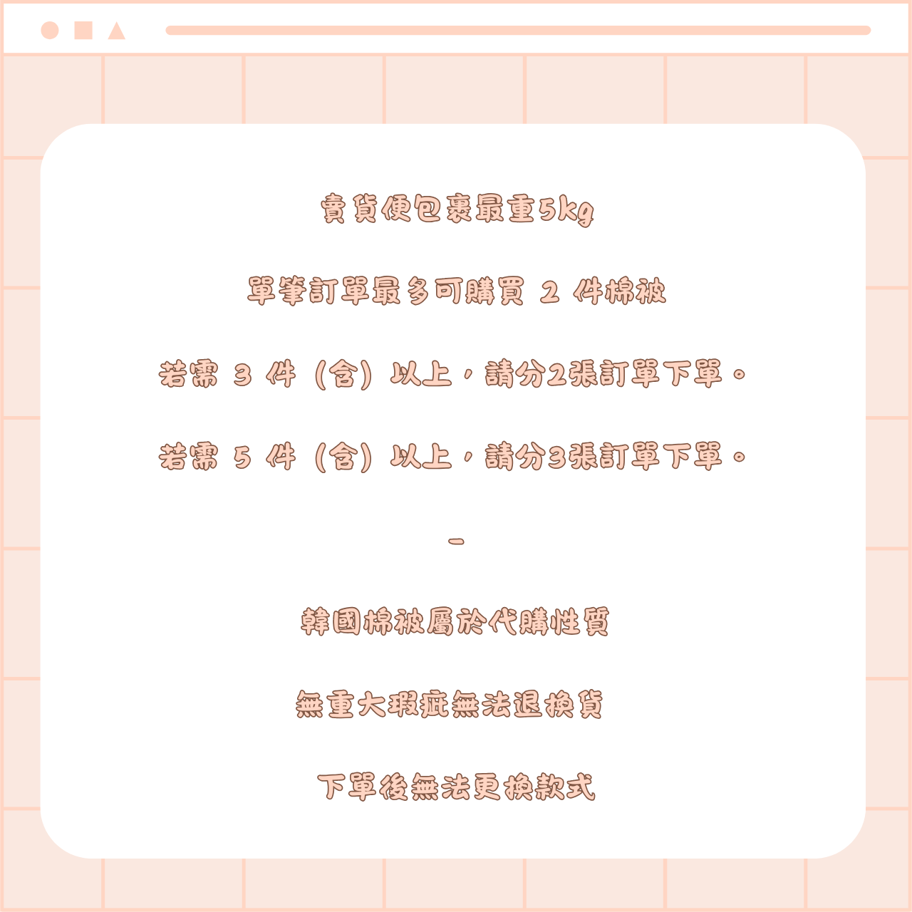 超商包裹有重量限制，請幫我拆開訂購喲！！！