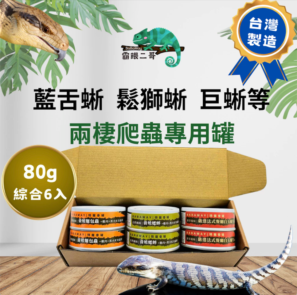 爬蟲專用罐頭 6入組