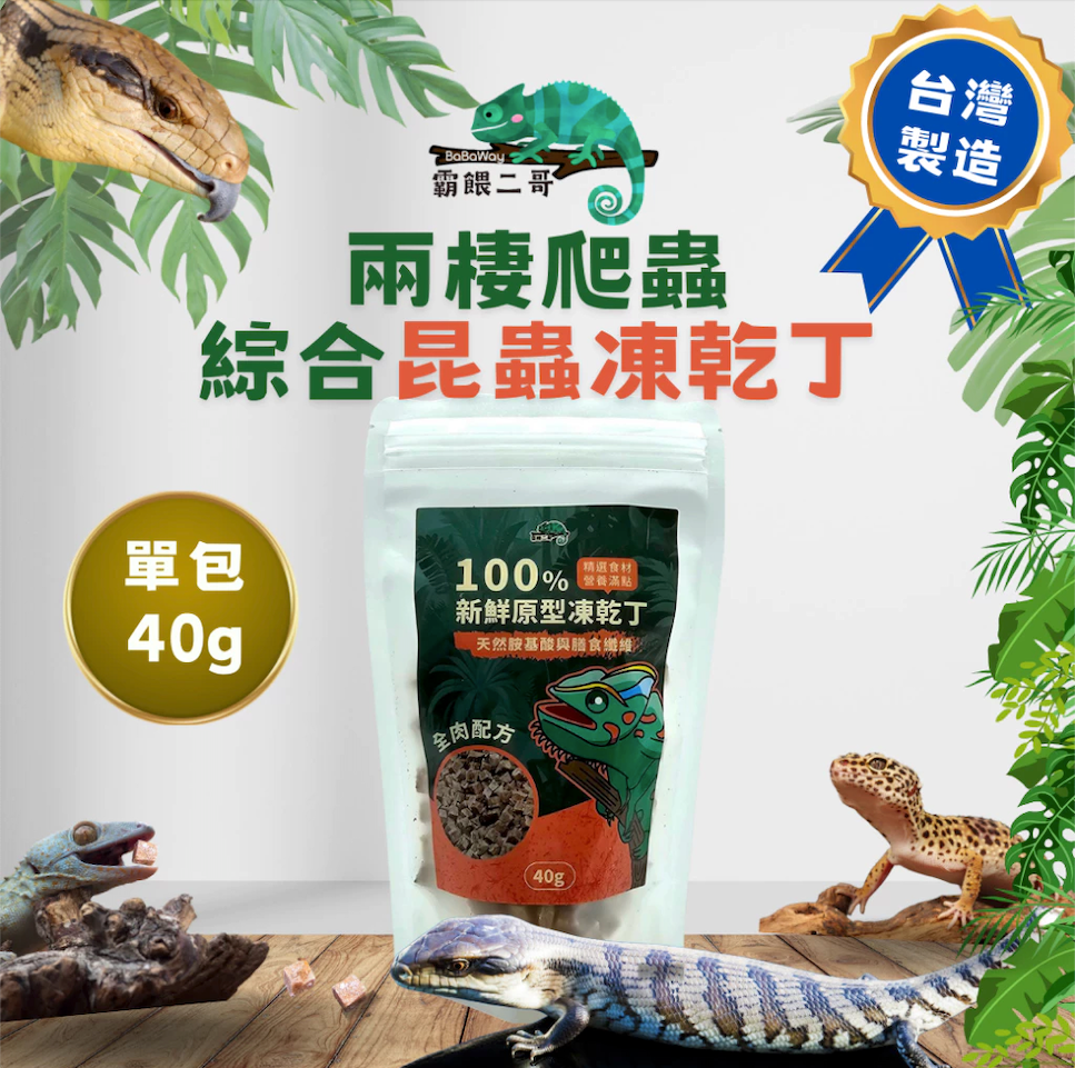 爬蟲專用凍乾丁