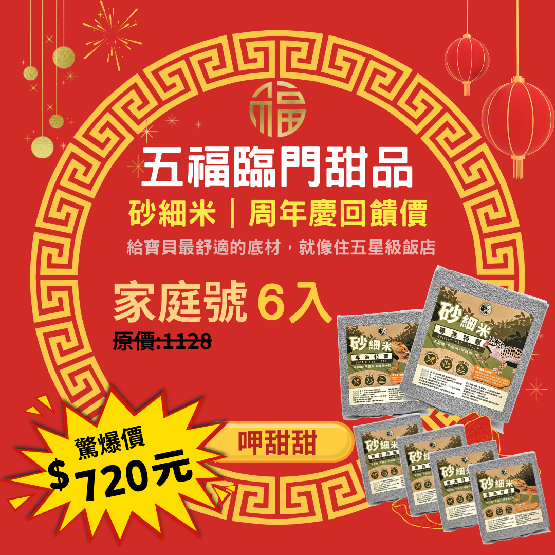 週年慶｜五福臨門甜品