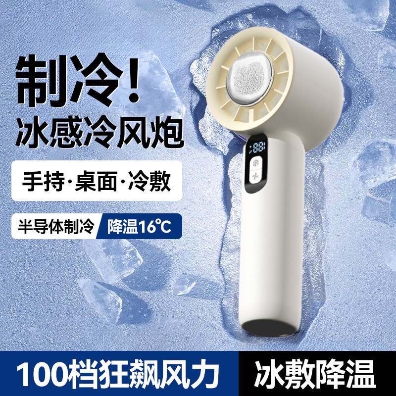 手持制冷冰敷風扇+泰國涼感噴霧（免運）
