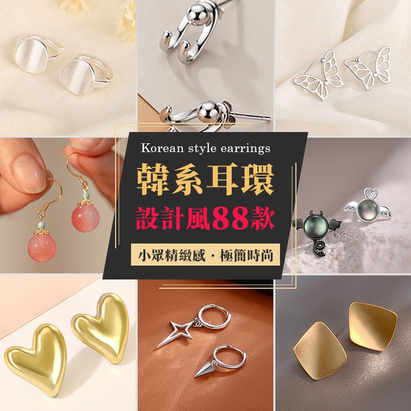 韓系明星耳飾（耳針）