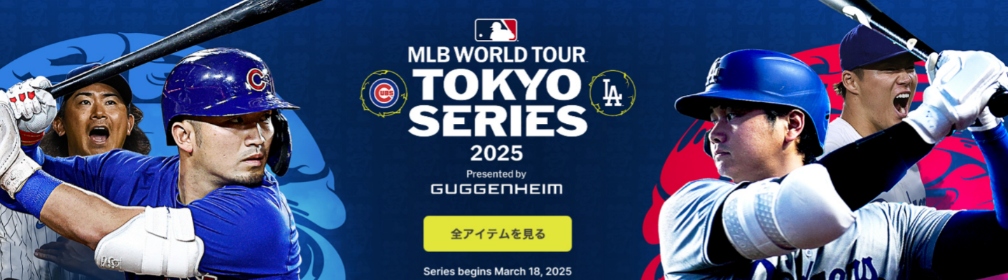 MLB ワールドツアー 東京シリーズ　2025 真空断熱ボトル MLB WORLD TOUR TOKYO SERIES 2025 ボトル